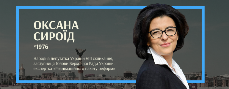 Перша жінка-заступниця голови Верховної Ради