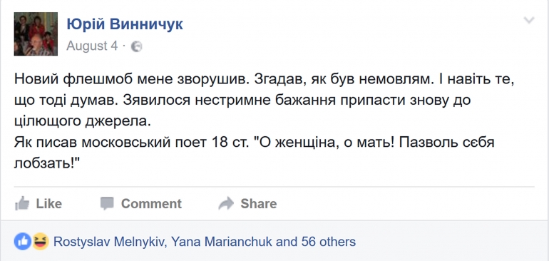 Реакція українських письменників і письменниць на флешмоб #яНеБоюсьСказати