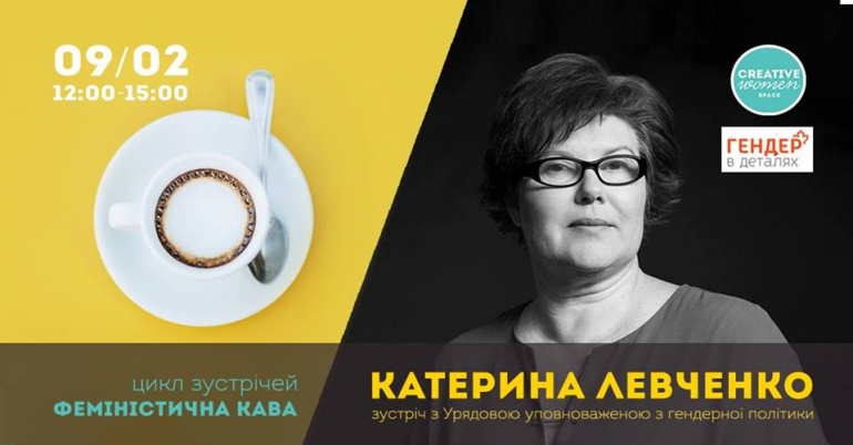 09/02/19 Феміністична кава. Зустріч з Катериною Левченко