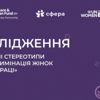 Гендерна нерівність у кар’єрі: чи впливають стереотипи?