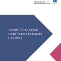 Жінки та чоловіки на керівних посадах в Україні. Статистичний аналіз відкритих даних ЄДРПОУ