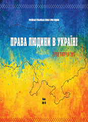 Права людини в Україні: перше півріччя 2015