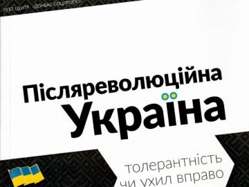 Пiсляреволюцiйна Україна – толерантнiсть чи ухил вправо