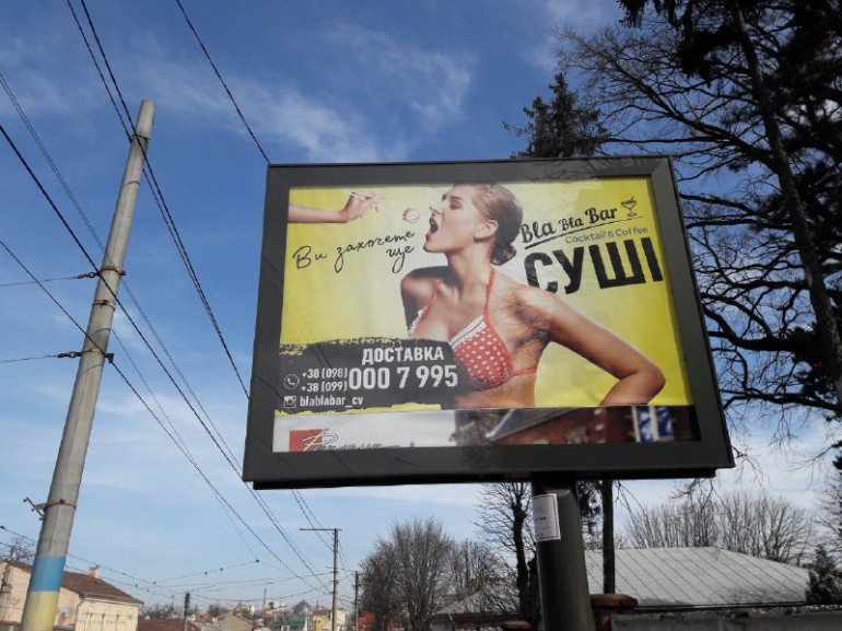 Дискримінаційну рекламу в Чернівцях покарали після скарги "Гармонії рівних"