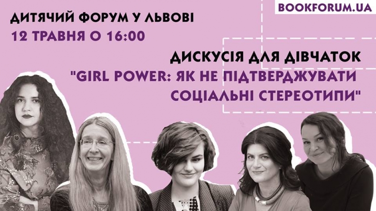 Дискусія для дівчаток "Girl power: як не підтверджувати соціальні стереотипи"