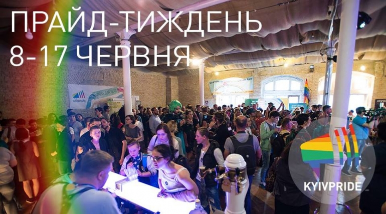 КиївПрайд-тиждень 8-17 червня 2018 року