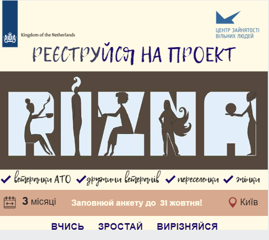 ВиRIZNAйся: жінок із Києва та області запрошують до проекту RIZNA
