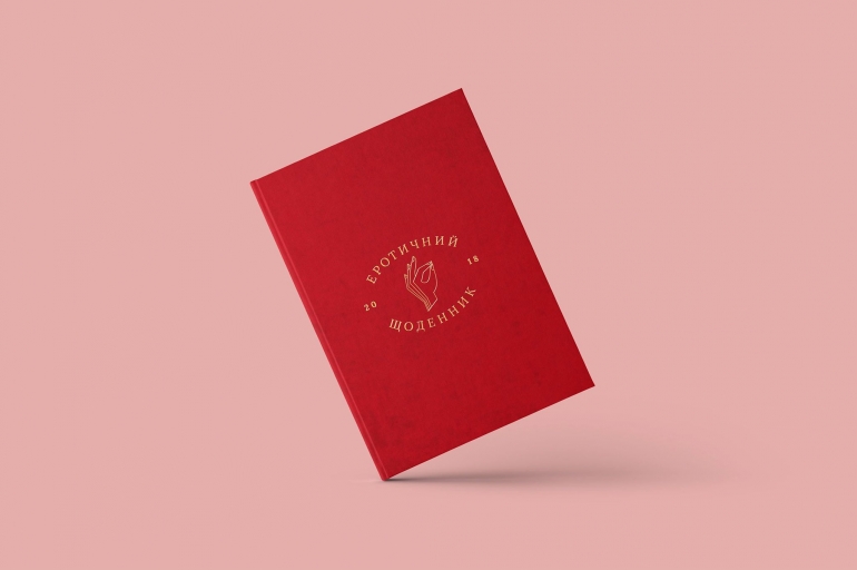 Арт-бук «Еротичний щоденник» на Книжковому Арсеналі.