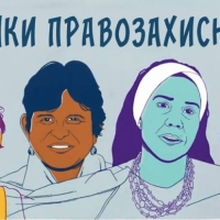 Жінки у правозахисті: створюємо Вікіпедію разом