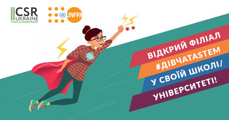 Українські школи та університети мають шанс відкрити філіали #ДівчатаSTEM