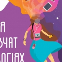 День дівчат в технологіях: компанії Києва проведуть активності для залучення школярок до STEM