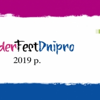 23 лютого у Дніпрі відбудеться GenderFestDnipro