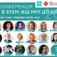 15 березня, Київ — Конференція «Жінки в STEM: від мрії до дії»