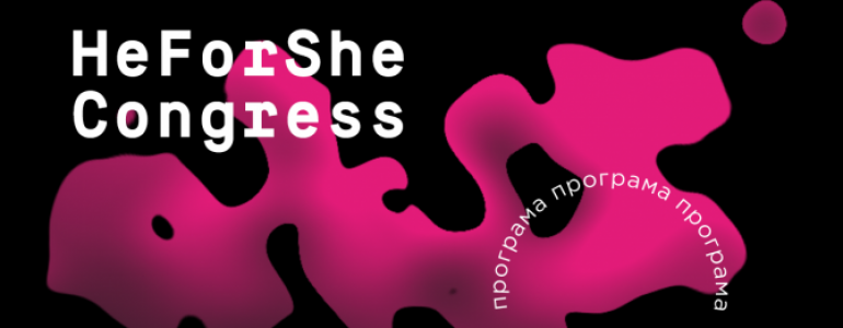 HeForShe Congress 2019