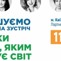 Запрошуємо студенток на зустріч «Українки в науці, яким аплодує світ»
