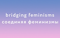 Тренінг з фандрейзингу для (квір)феміністичних активісток з України