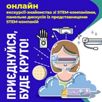Національний День Дівчат у технологіях: онлайн-екскурсії до провідних STEM-компаній