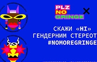 Грандіозну кампанію проти стереотипів підтримають українські зірки в Facebook та Instagram