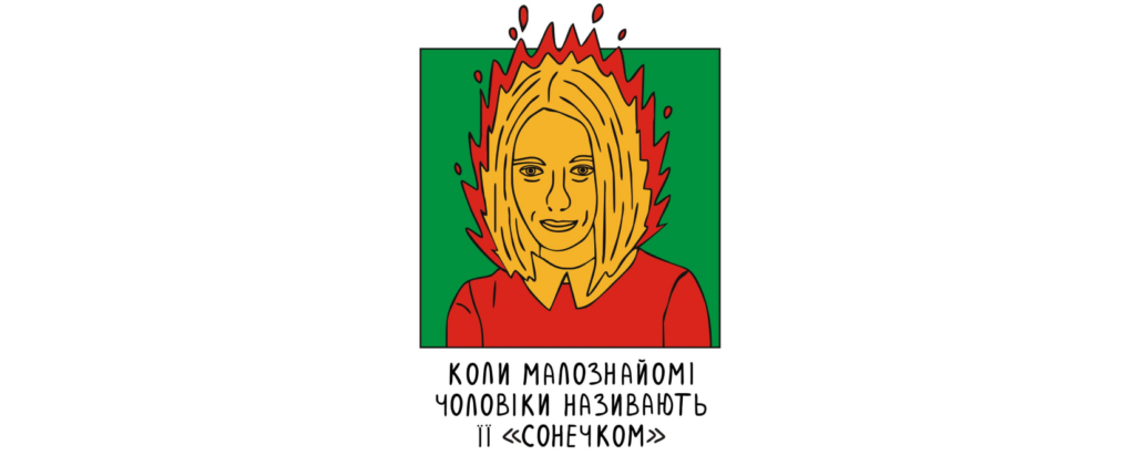 Чому феміністки такі агресивні?