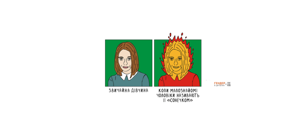 Чому феміністки такі агресивні?