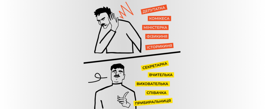 До питання депутаток, або «Дупа є, а слова нема»