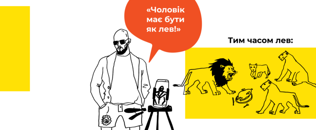 Єдине, чого немає «в природі», це гомофобії та сексизму