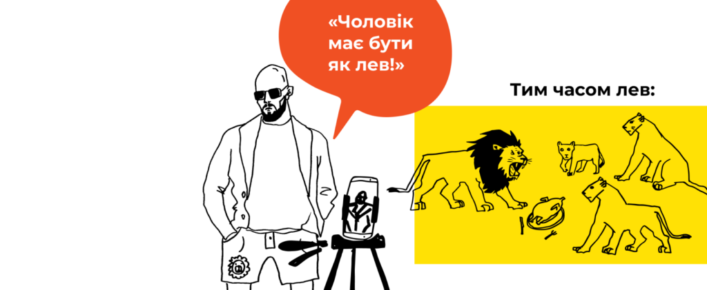 Єдине, чого немає «в природі», це гомофобії та сексизму