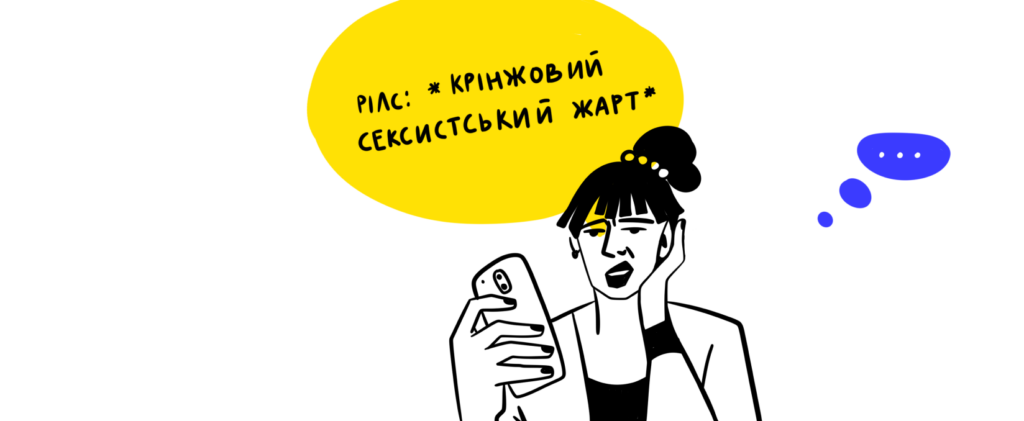 Чому жарт ніколи не буває «просто жартом» — пояснюю на листочках