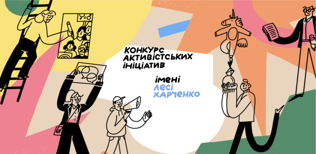 Amnesty International Ukraine відкрила конкурс для молодих активіст_ок із призовим фондом 800 тисяч гривень