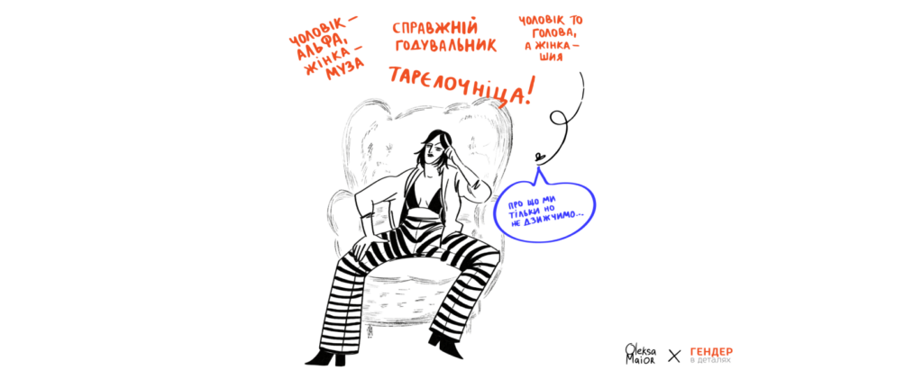 У патріархаті немає поваги